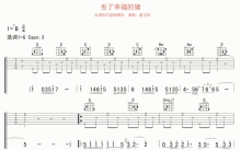 姜玉阳《丢了幸福的猪》吉他谱_G调吉他弹唱谱