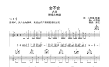 大壮《会不会》吉他谱_C调吉他弹唱谱