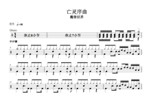 魔兽争霸《亡灵序曲》鼓谱_架子鼓谱