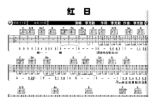 李克勤《红日》吉他谱_C调吉他弹唱谱