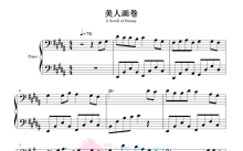 闻人听書《美人画卷》钢琴谱