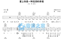 杨梓《爱上你是一种流泪的幸福》吉他谱_C调吉他弹唱谱