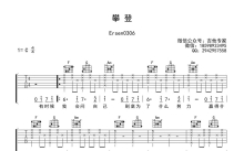 Ersen0306《攀登》吉他谱_C调吉他弹唱谱