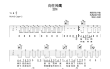 亚东《向往神鹰》吉他谱_G调吉他弹唱谱