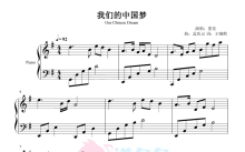 雷佳《我们的中国梦》钢琴谱