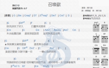 陈乃荣《召唤兽》吉他谱_B调吉他弹唱谱_和弦谱