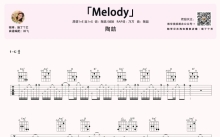 陶喆《melody》吉他谱_G调吉他弹唱谱