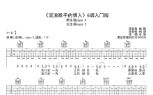 老狼《流浪歌手的情人》吉他谱_G调吉他弹唱谱