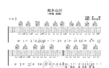 李健《故乡山川》吉他谱_G调吉他弹唱谱