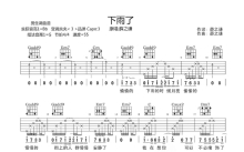 薛之谦《下雨了》吉他谱_G调吉他弹唱谱