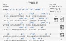 李克勤《不懂温柔》吉他谱_C调吉他弹唱谱_和弦谱