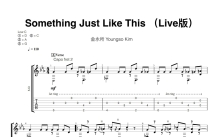 金永所《Something just like this》吉他谱_吉他独奏谱