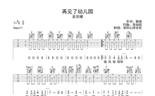 吴艺晴《再见了幼儿园》吉他谱_C调吉他弹唱谱