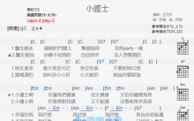 五月天《小护士》吉他谱_C调吉他弹唱谱_和弦谱