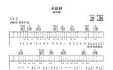 吴雨霏《吴哥窟》吉他谱_G调吉他弹唱谱