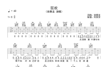 徐秉龙《狂欢》吉他谱_C调吉他弹唱谱