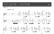 茄子蛋《浪子回头》吉他谱_吉他弹唱谱