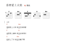 张政《香烟爱上火柴》吉他谱_C调吉他弹唱谱_和弦谱