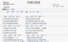 汪峰《我真的需要》吉他谱_G调吉他弹唱谱_和弦谱