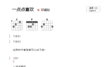 邓福如《一点点喜欢》吉他谱_C调吉他弹唱谱_和弦谱