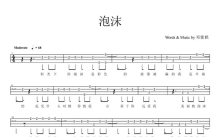 邓紫棋《泡沫》_尤克里里谱