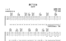 沈彦宇《删了又加》吉他谱_G调吉他弹唱谱