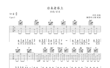 万豹/羊羊《后来者居上》吉他谱_C调吉他弹唱谱