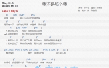 徐怀钰《我还是那个我》吉他谱_C调吉他弹唱谱_和弦谱