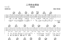 常百度《二手的女朋友》吉他谱_C调吉他弹唱谱