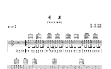 五月天《牙关》吉他谱_C调吉他弹唱谱