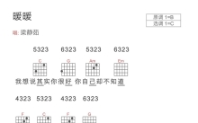 梁静茹《暖暖》吉他谱_C调吉他弹唱谱_和弦谱 片段