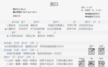 方大同《黑白》吉他谱_G调吉他弹唱谱_和弦谱