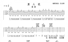 黄勇《男人花》吉他谱_G调吉他弹唱谱