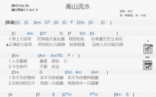 曲丹《高山流水》吉他谱_吉他弹唱谱_和弦谱