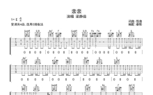 梁静茹《亲亲》吉他谱_C调吉他弹唱谱