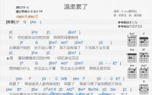 A-Lin《温柔累了》吉他谱_C调吉他弹唱谱_和弦谱