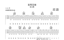 安儿陈《言而无信》吉他谱_C调吉他弹唱谱