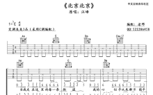 汪峰《北京北京》吉他谱_C调吉他弹唱谱