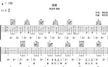 焦迈奇《混蛋》吉他谱_C调吉他弹唱谱
