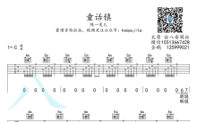 陈一发儿《童话镇》吉他谱_C调吉他弹唱谱