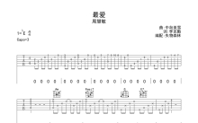 周慧敏《最爱》吉他谱_C调吉他弹唱谱