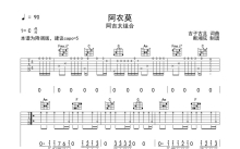 阿吉太组合《阿衣莫》吉他谱_C调吉他弹唱谱