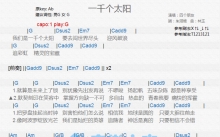 四个朋友《一千个太阳》吉他谱_G调吉他弹唱谱_和弦谱