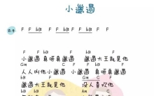 邋遢大王奇遇记《小邋遢》_F调尤克里里谱