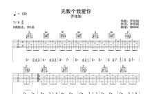 乔佳旭《无数个我爱你》吉他谱_G调吉他弹唱谱