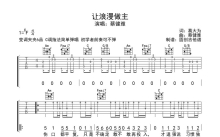 蔡健雅《让浪漫做主》吉他谱_C调吉他弹唱谱_分解加扫弦编配原版编配