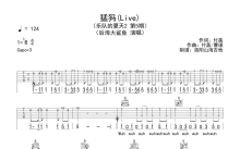 后海大鲨鱼《猛犸》吉他谱_G调吉他弹唱谱