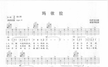 哈萨克民歌《玛依拉》吉他谱_C调吉他弹唱谱