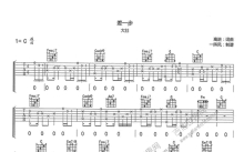 大壮《差一步》吉他谱_C调吉他弹唱谱