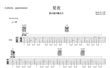 茶小姐和熊先生《夏夜》吉他谱_吉他弹唱谱